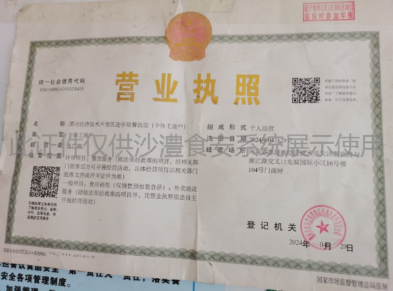 营业执照