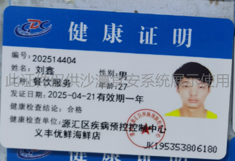 健康证