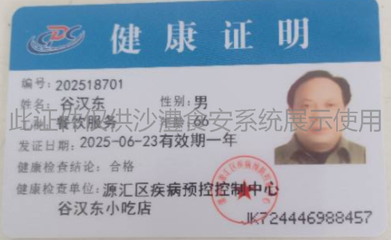健康证