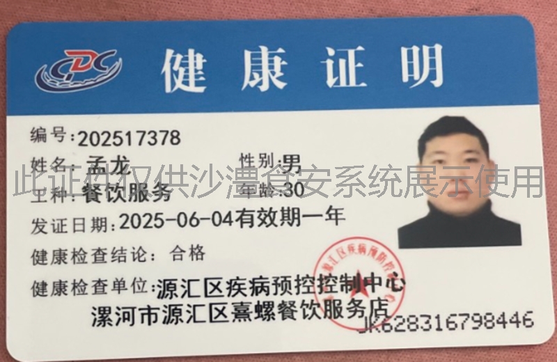 健康证