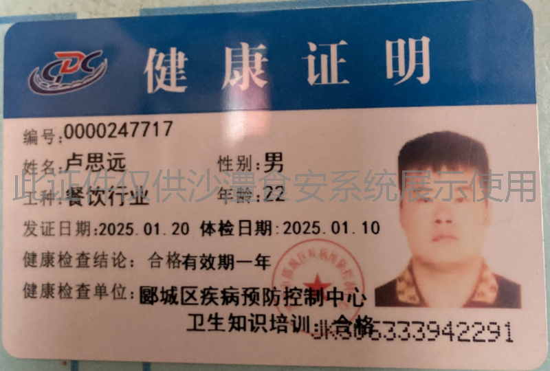 健康证
