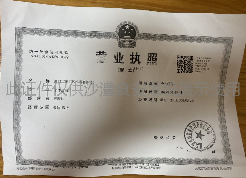 营业执照