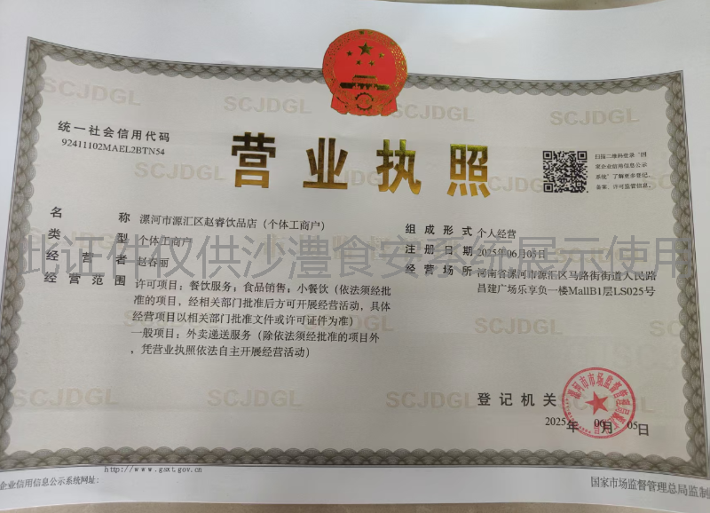 营业执照