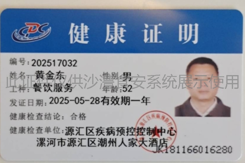 健康证