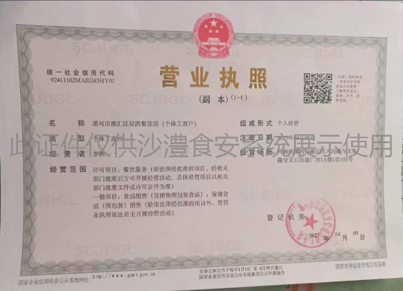 营业执照