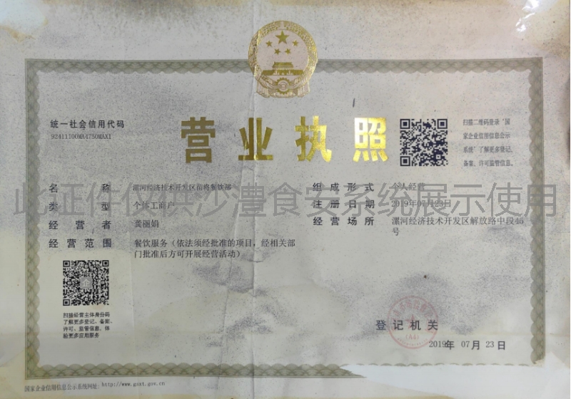 营业执照