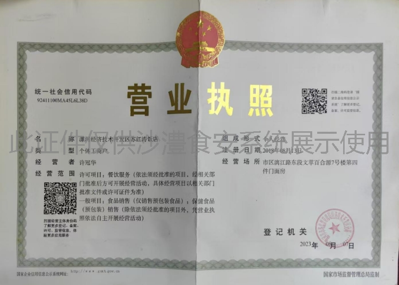 营业执照