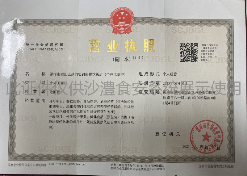 营业执照