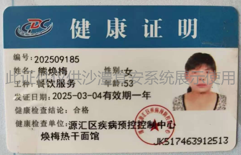 健康证