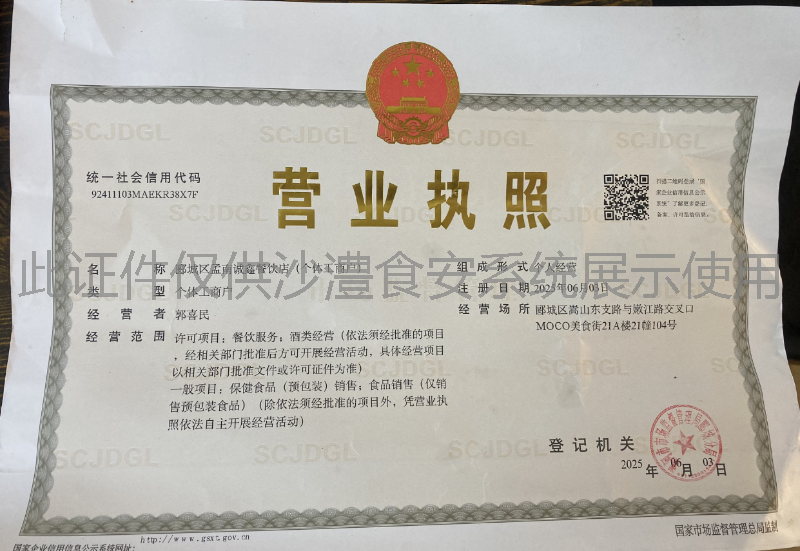 营业执照