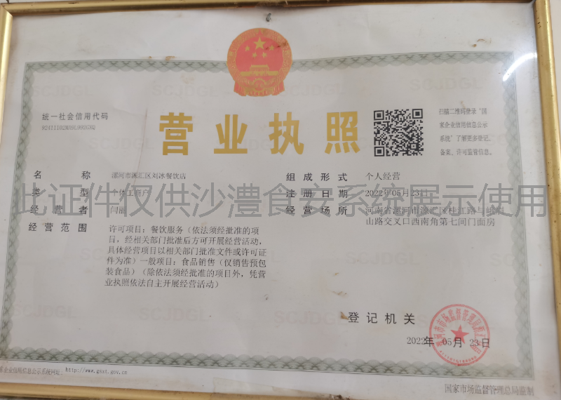 营业执照