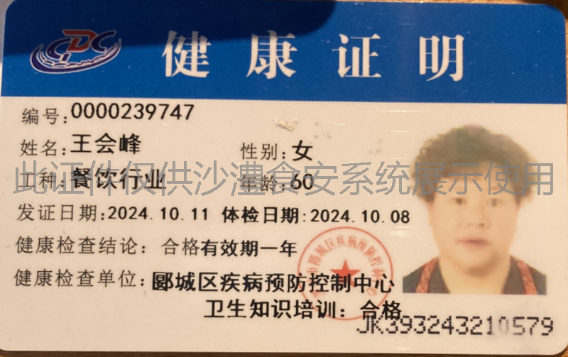 健康证