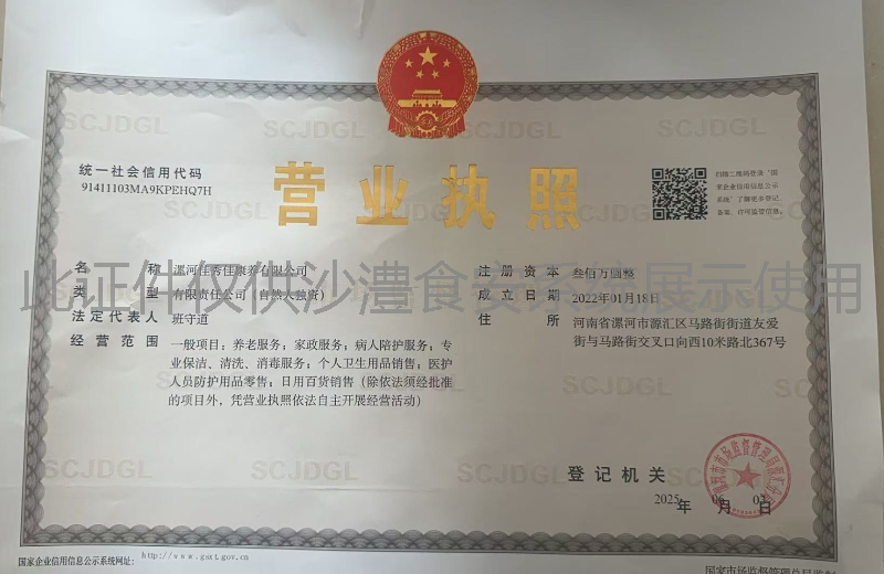 营业执照