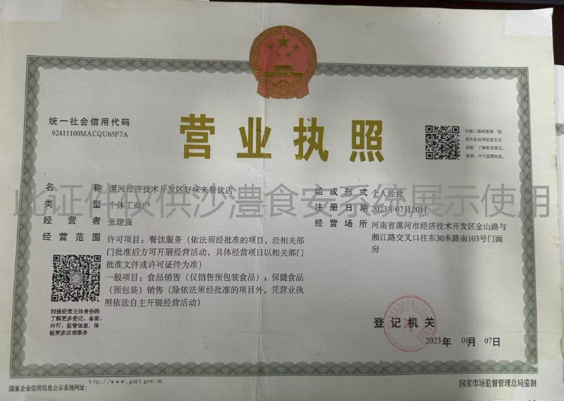 营业执照