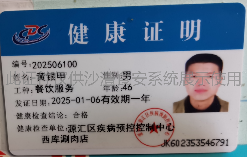 健康证