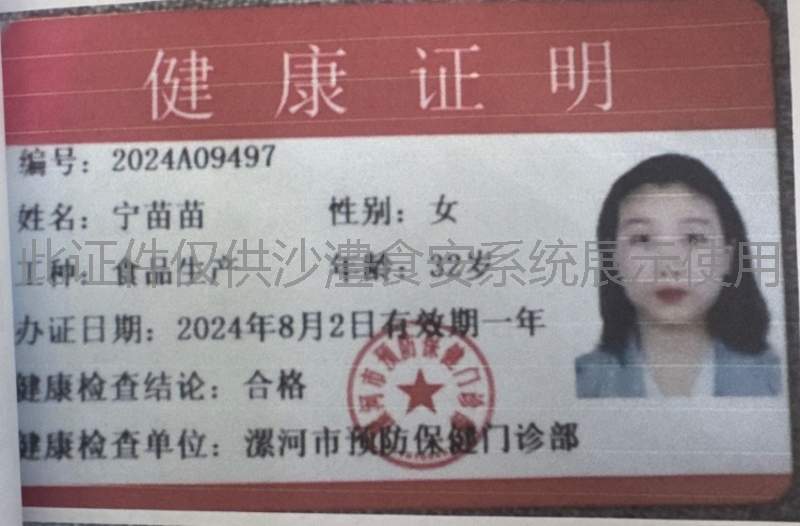 健康证
