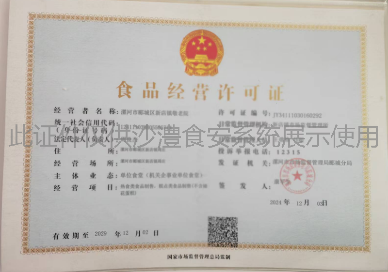 食品经营许可证