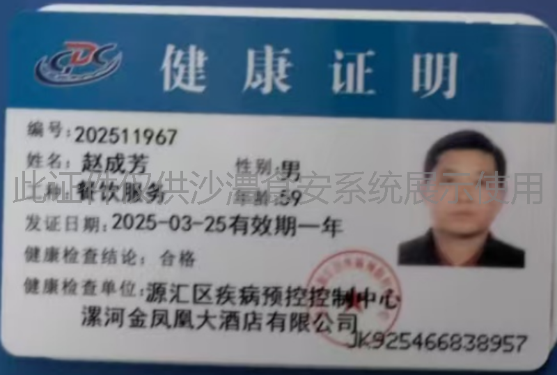 健康证