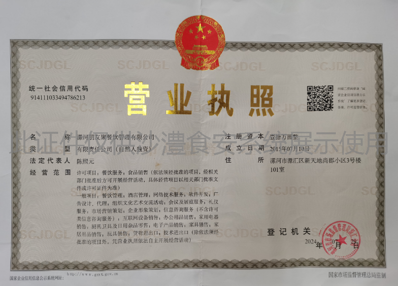 营业执照