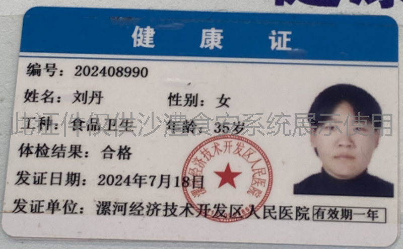 健康证