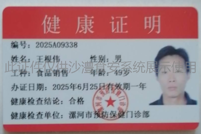 健康证