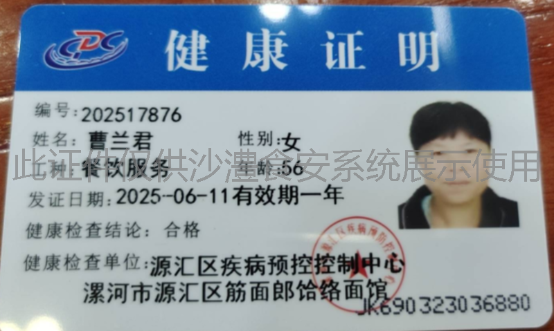 健康证