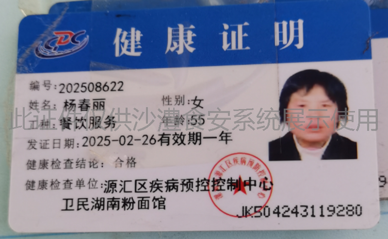 健康证