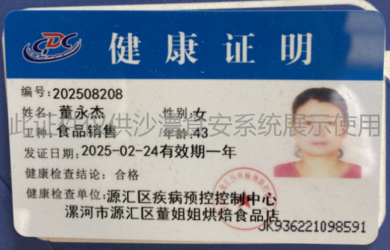 健康证