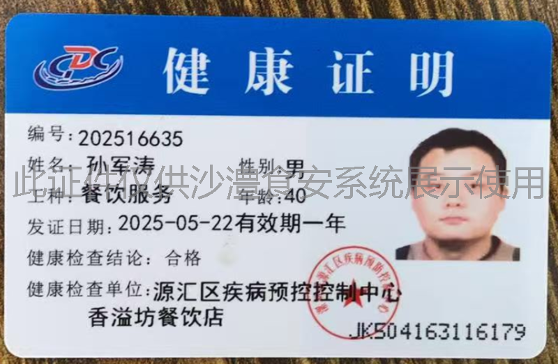 健康证