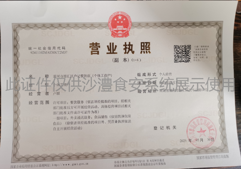 营业执照
