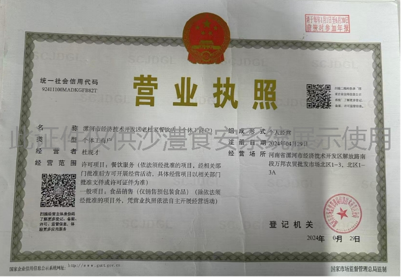 营业执照