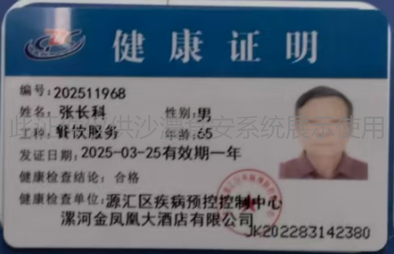健康证