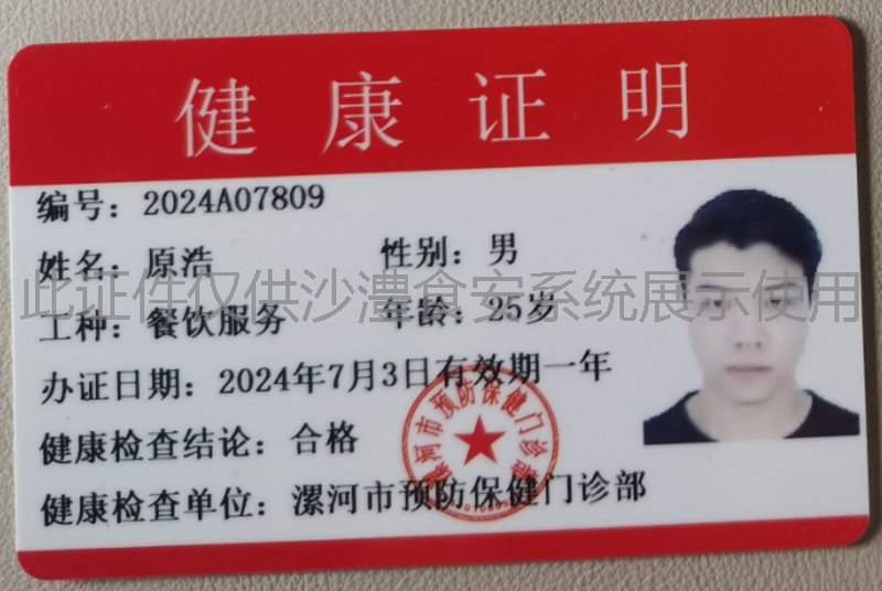 健康证