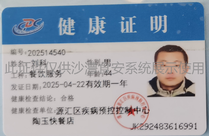 健康证