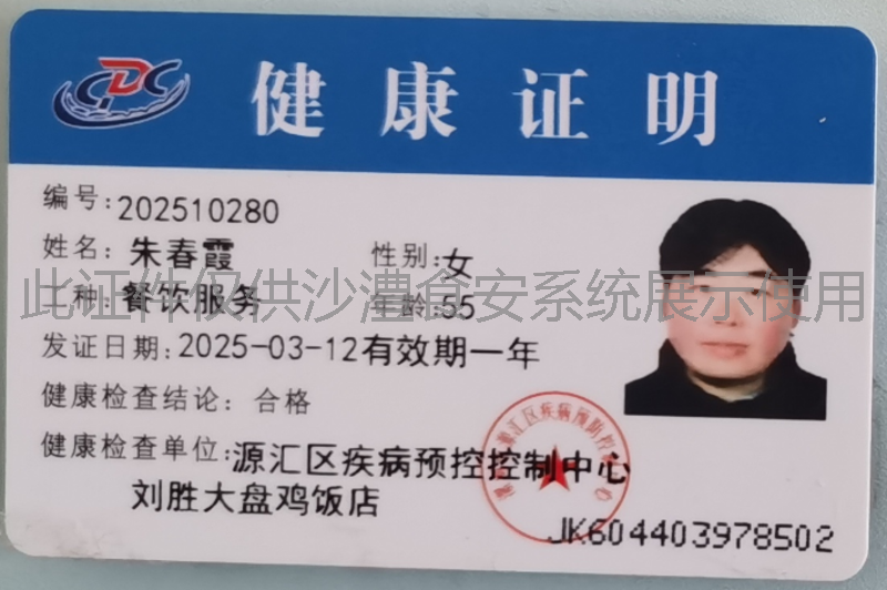 健康证