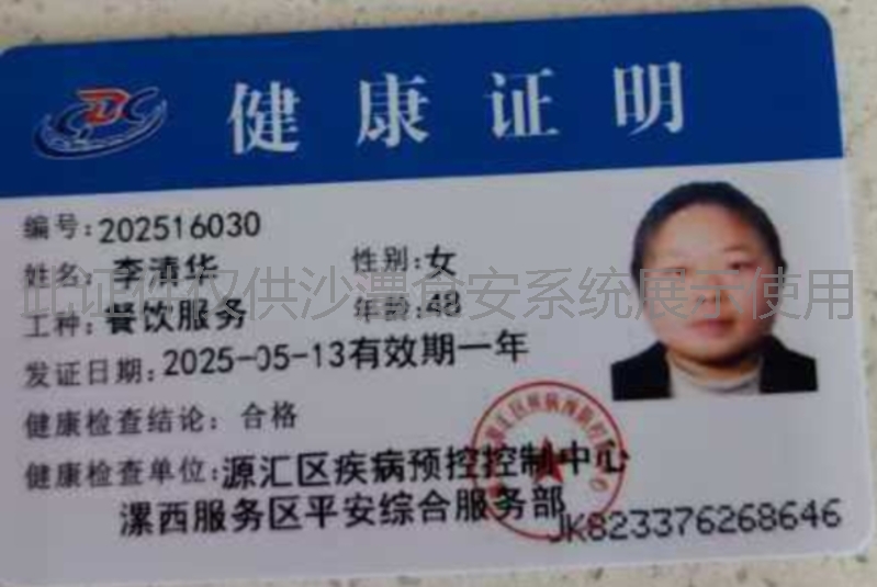 健康证