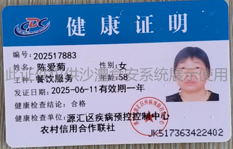 健康证