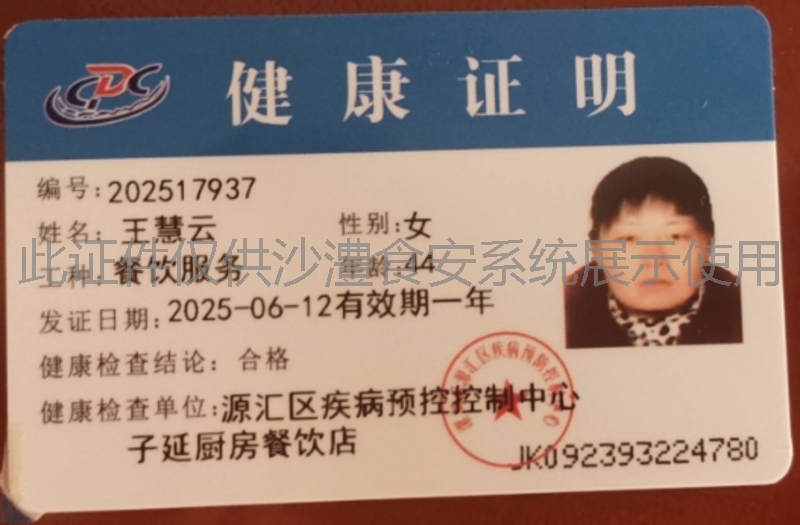 健康证