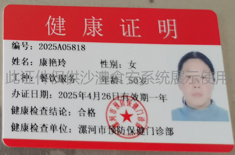 健康证