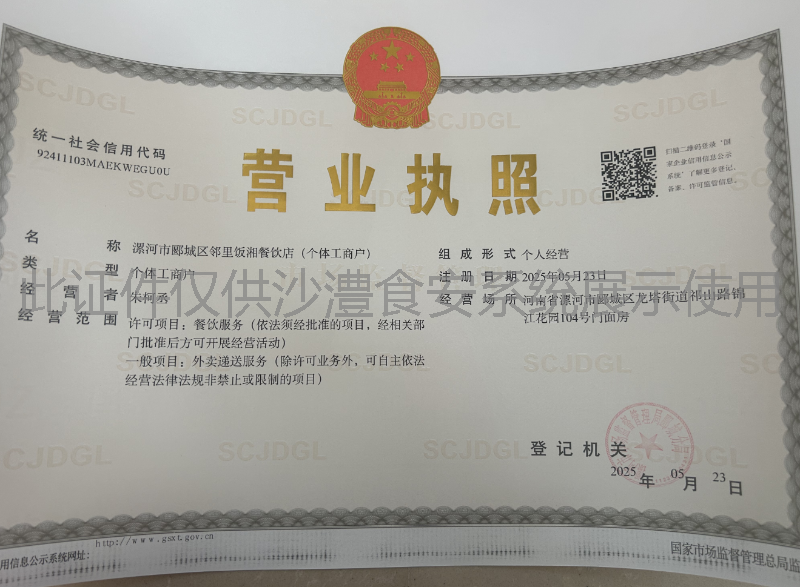 营业执照
