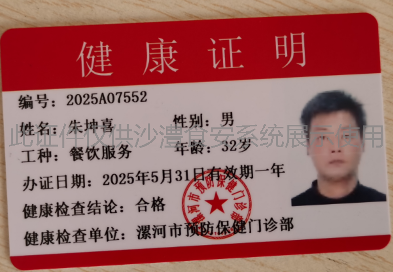 健康证