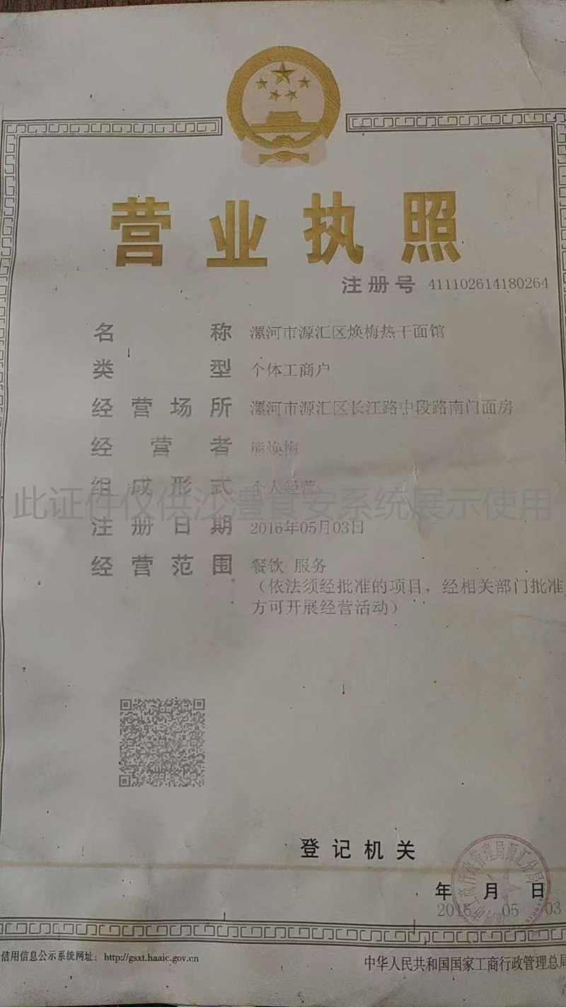 营业执照