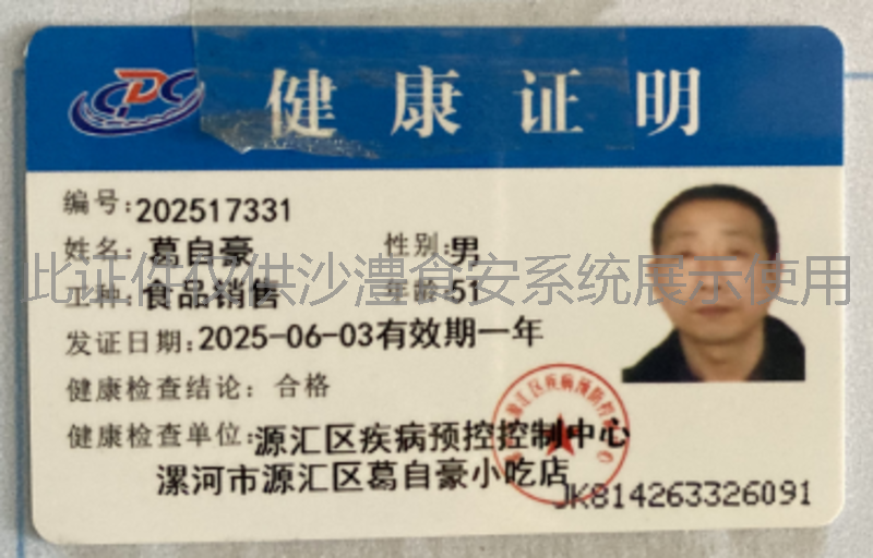 健康证