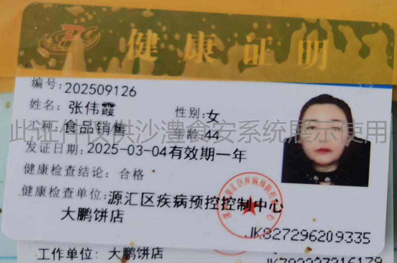 健康证