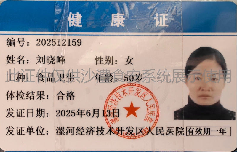 健康证