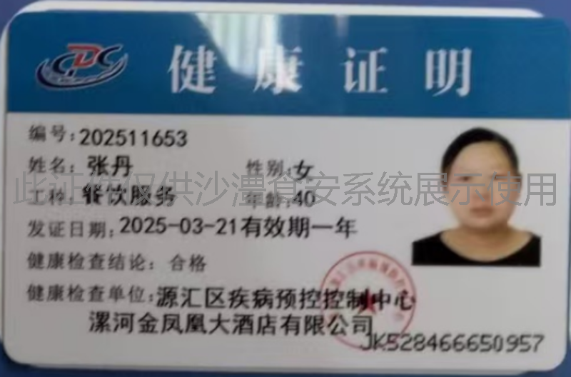 健康证