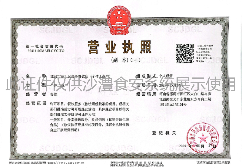 营业执照