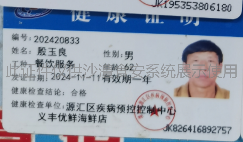 健康证