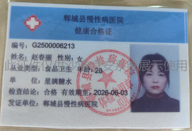 健康证