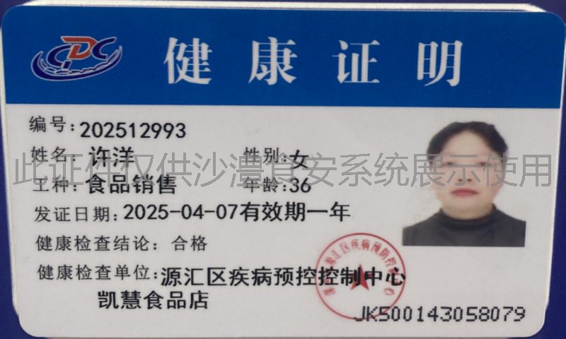 健康证